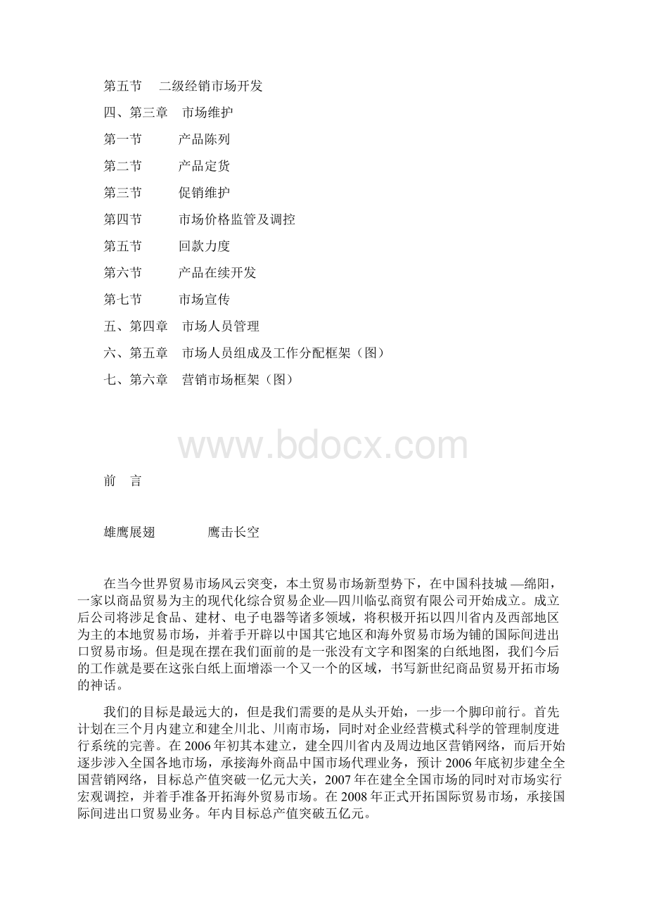 市场营销计划书.docx_第2页