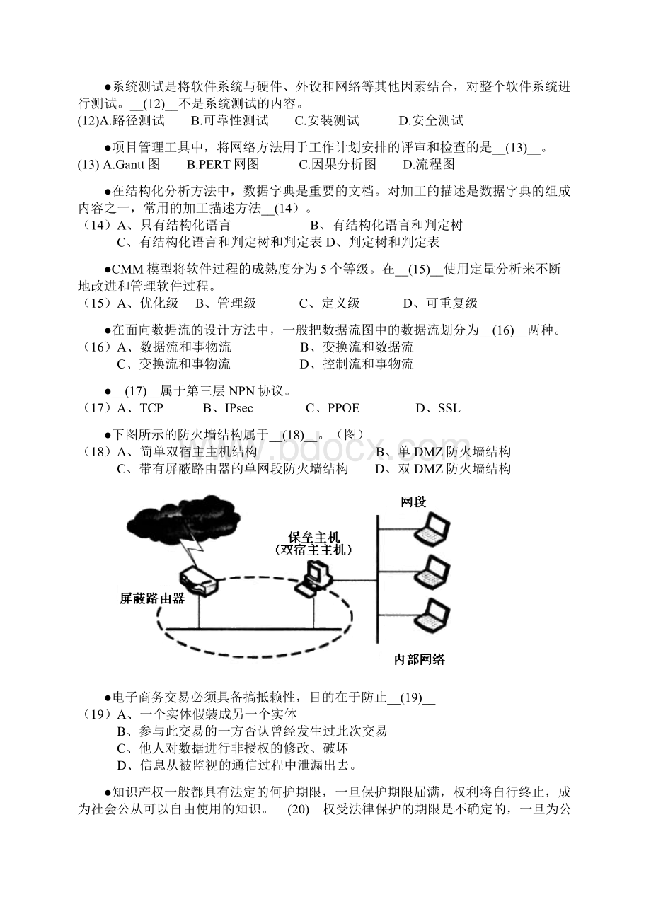 下半年网络工程师试题及答案.docx_第2页