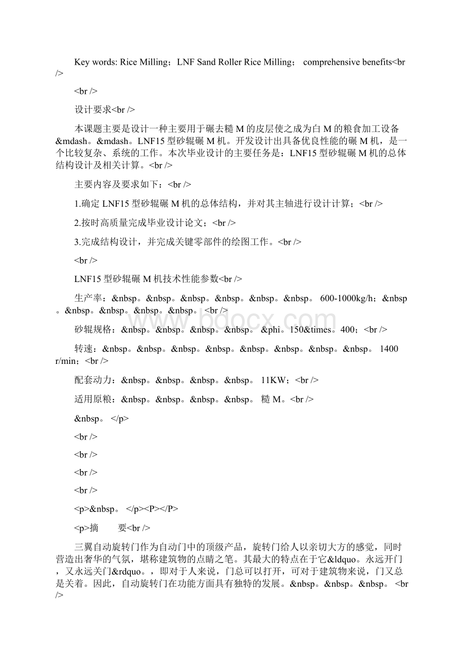 LNF型砂辊碾米机设计方案附cad零件图和装配图.docx_第2页