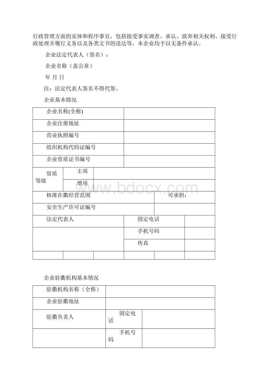 施工企业诚信手册Word下载.docx_第2页