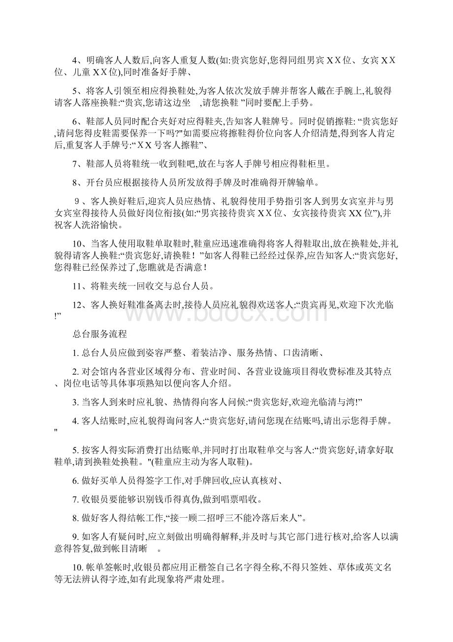 洗浴服务流程Word文档下载推荐.docx_第2页