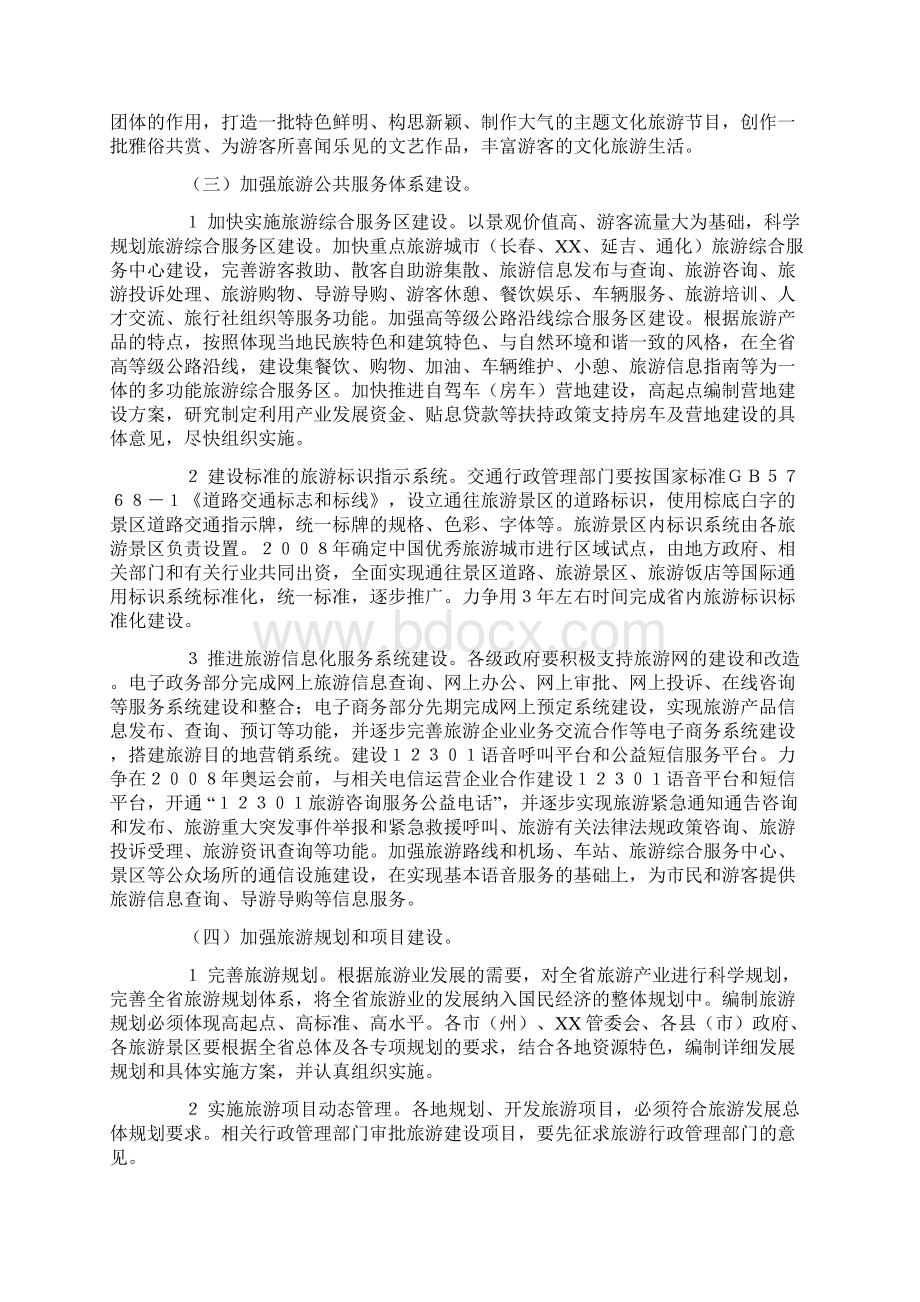 关于加强旅游基础设施建设的意见.docx_第3页