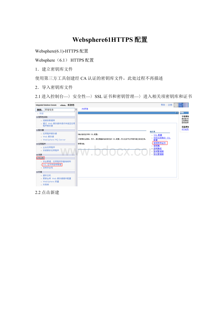 Websphere61HTTPS配置Word格式文档下载.docx_第1页