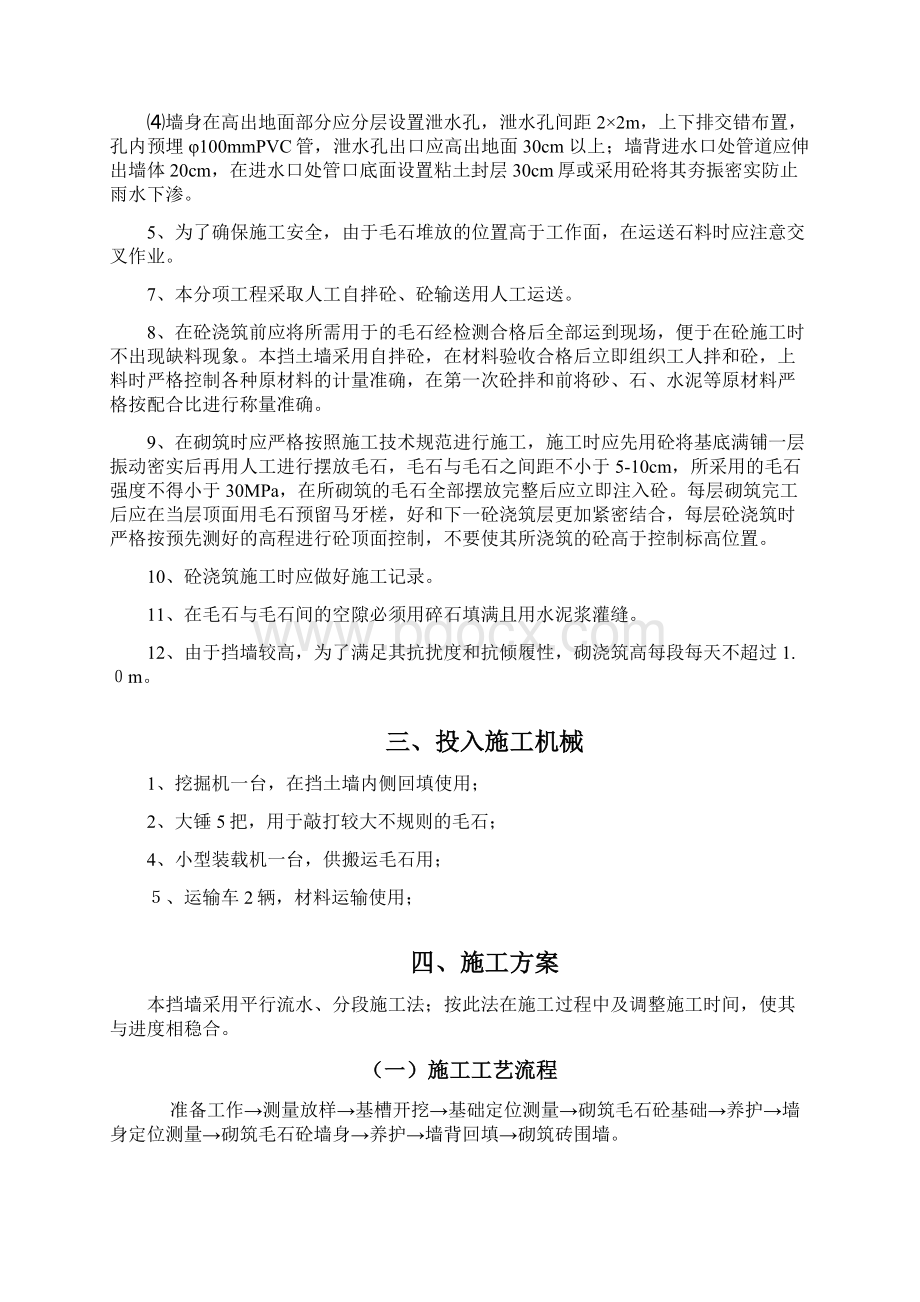 毛石混凝土挡土墙施工方案Word格式.docx_第3页