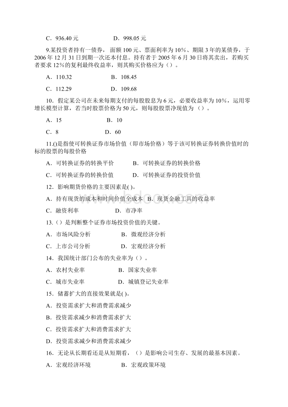 投资分析的真题.docx_第2页