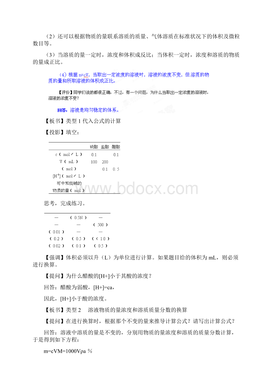 高考化学一轮复习 物质的量浓度及有关计算教学案.docx_第2页