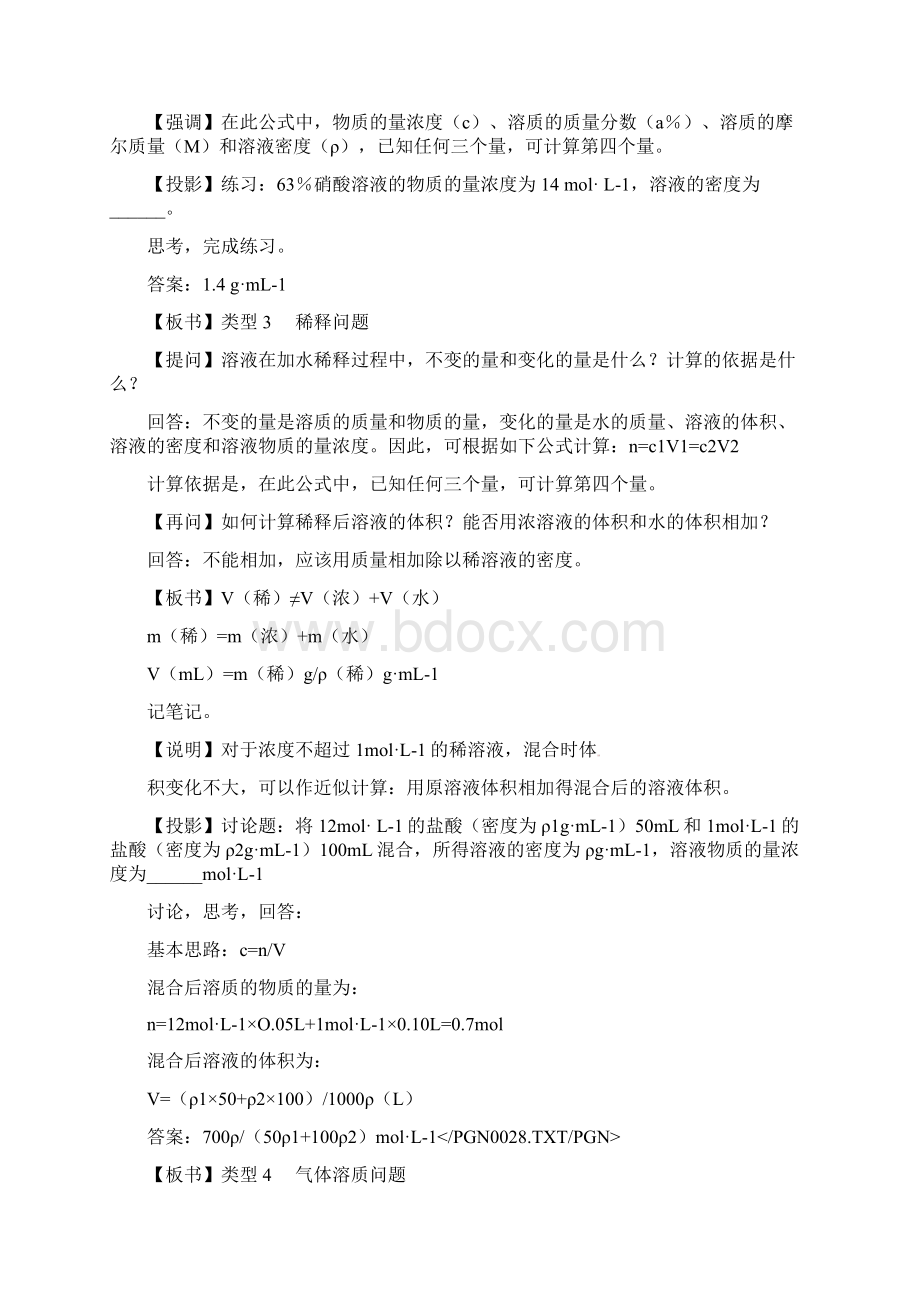 高考化学一轮复习 物质的量浓度及有关计算教学案.docx_第3页