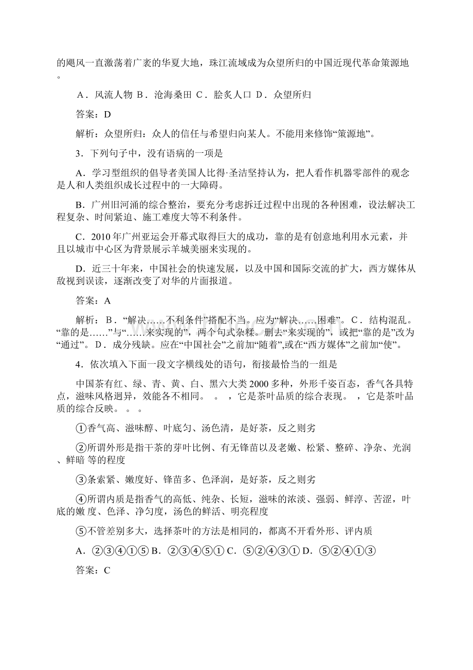 广州市高三第一次模拟考试语文试题.docx_第2页