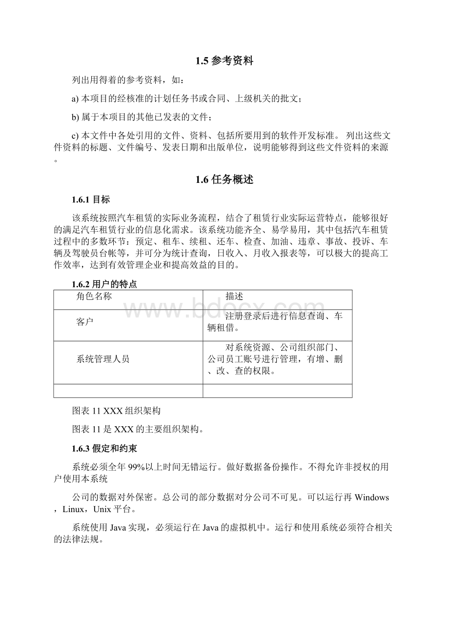 汽车租赁系统需求分析说明书v13.docx_第3页