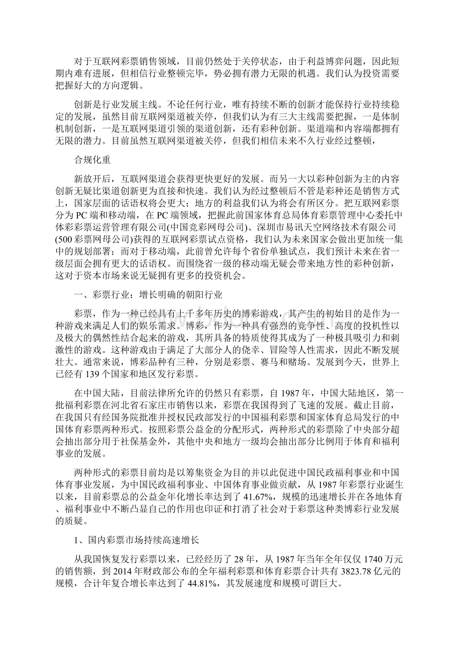 彩票行业分析报告.docx_第3页