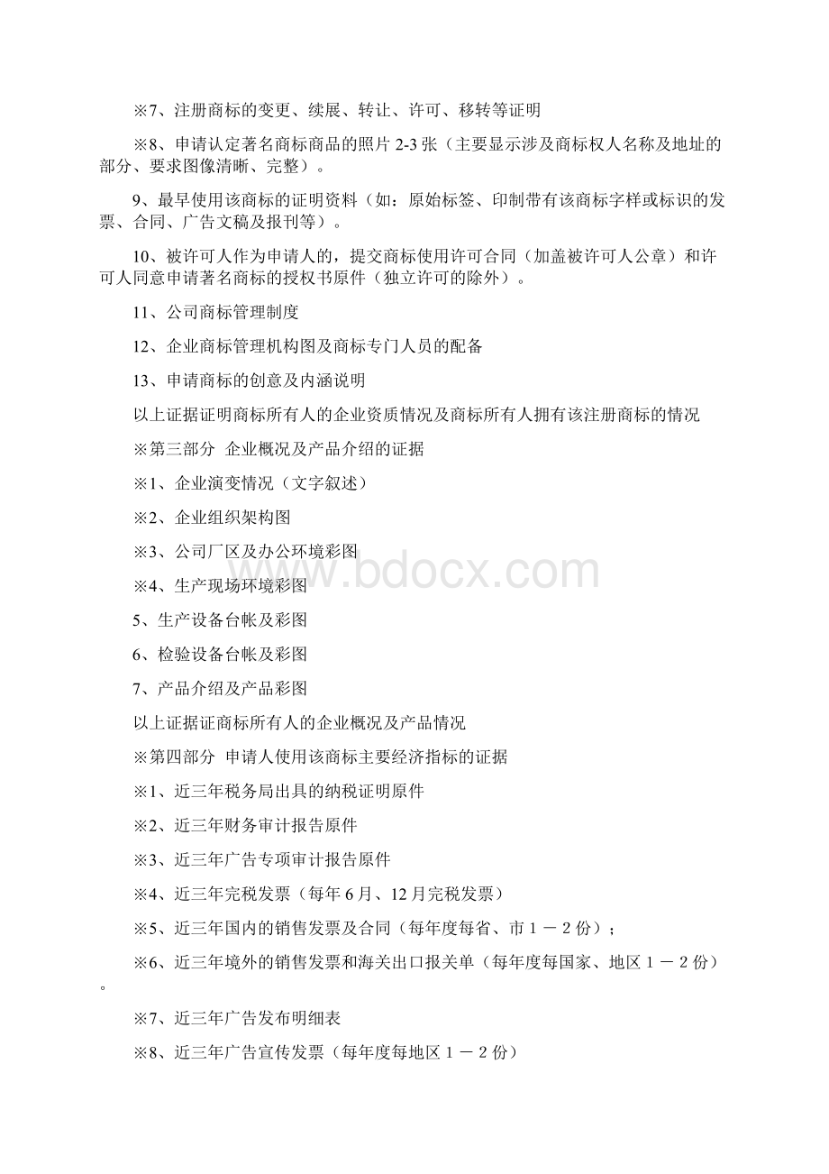 大连市著名商标认定申请表doc.docx_第2页