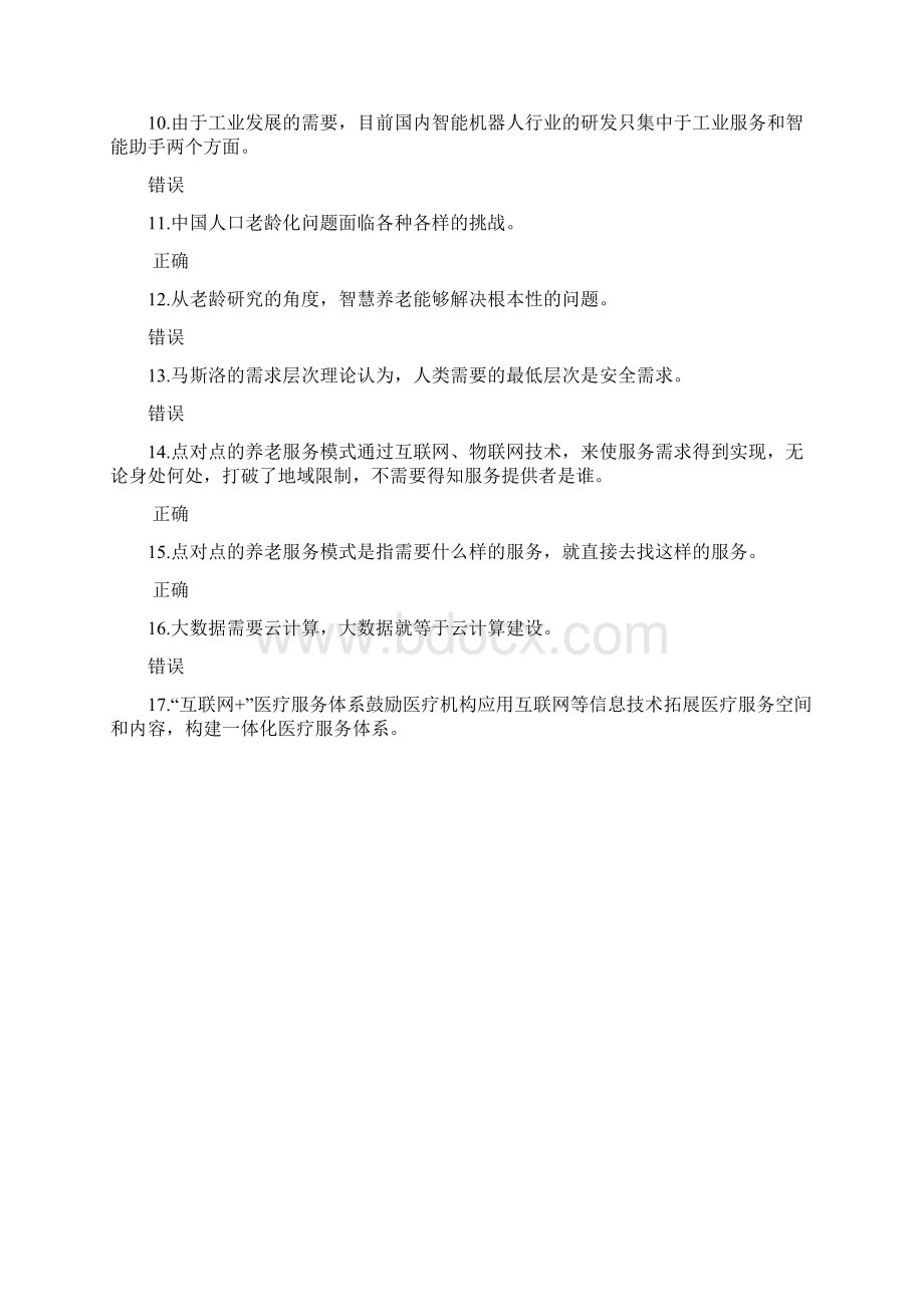 最新人工智能与健康试题及答案.docx_第2页