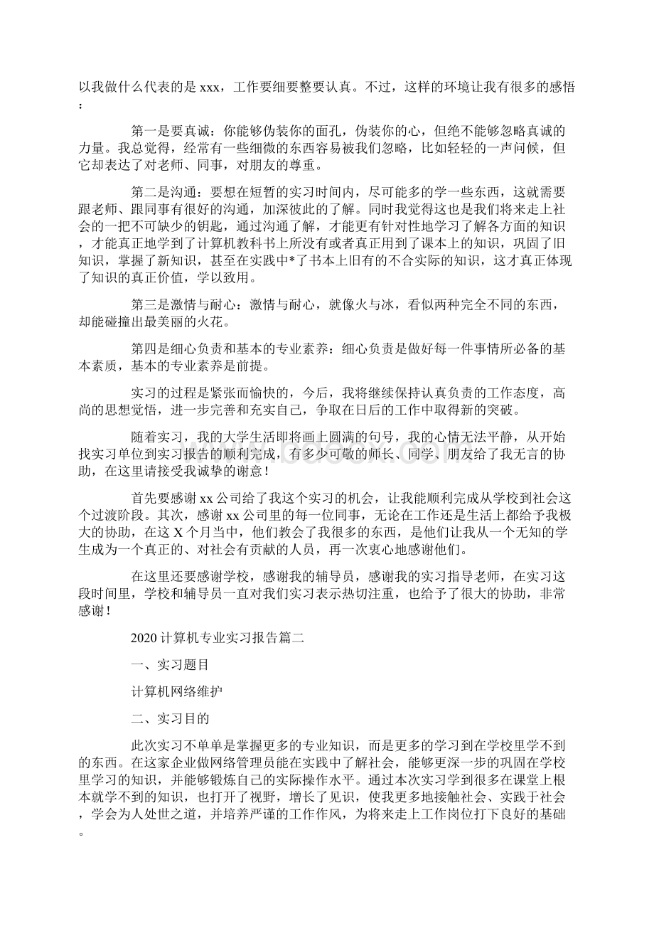 计算机专业实习报告Word文档格式.docx_第3页