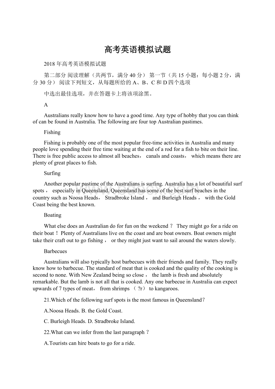 高考英语模拟试题Word文件下载.docx_第1页