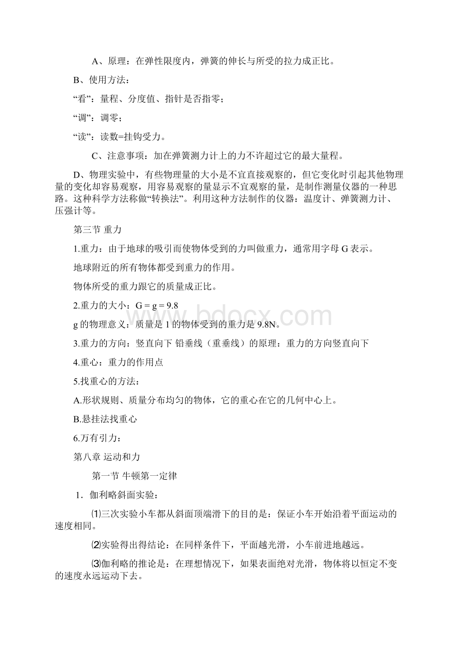 八年级下册物理知识点汇总Word下载.docx_第2页