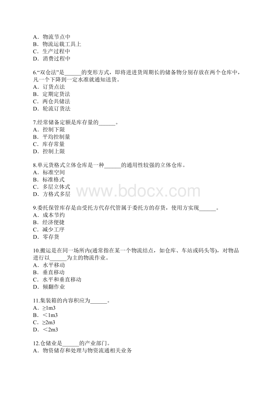 江西物流师考试考试考前冲刺卷二Word文件下载.docx_第2页