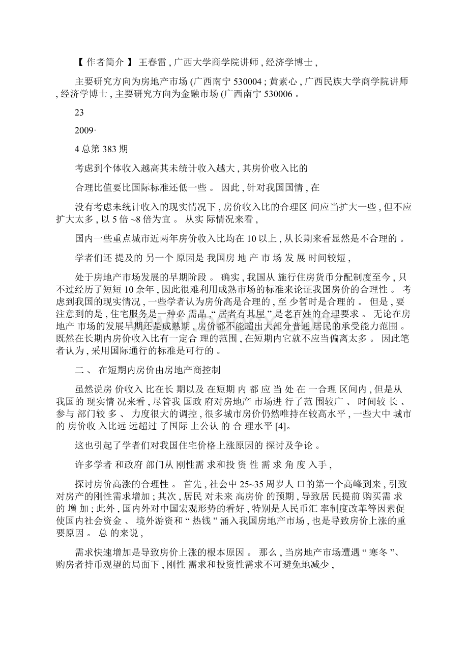 房价的决定因素及其调控的政策建议Word文档下载推荐.docx_第3页