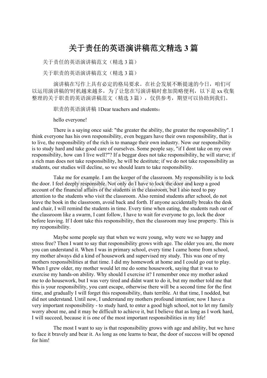 关于责任的英语演讲稿范文精选3篇.docx_第1页