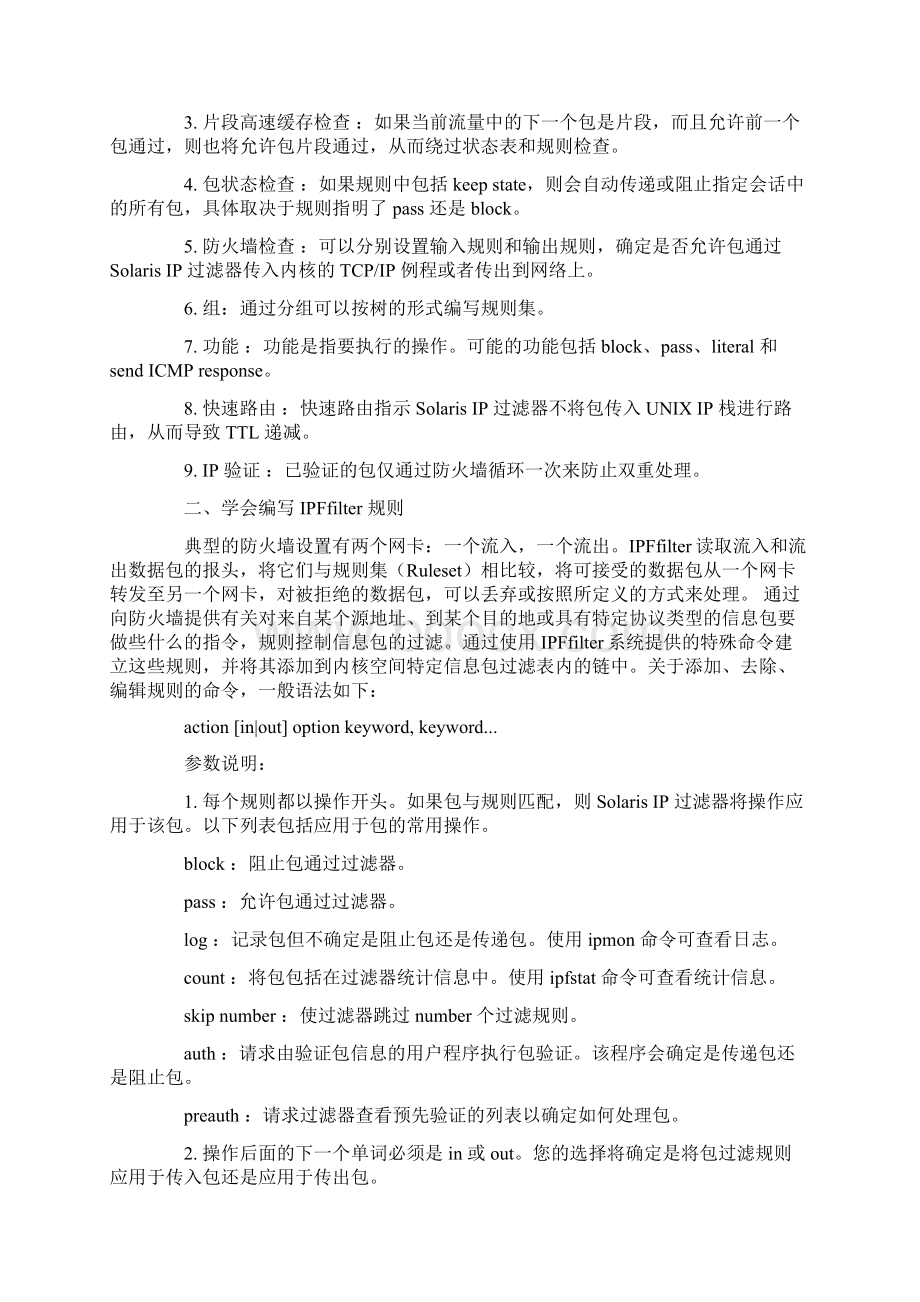 为Solaris服务器配置款安全的防火墙Word文档格式.docx_第3页