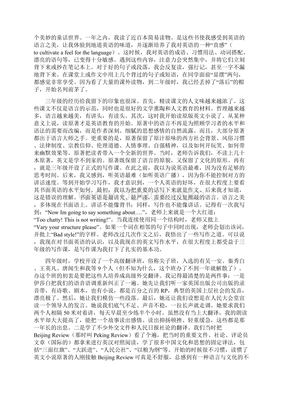 北京外国语大学刘润清教授谈英语学习之路文档格式.docx_第2页