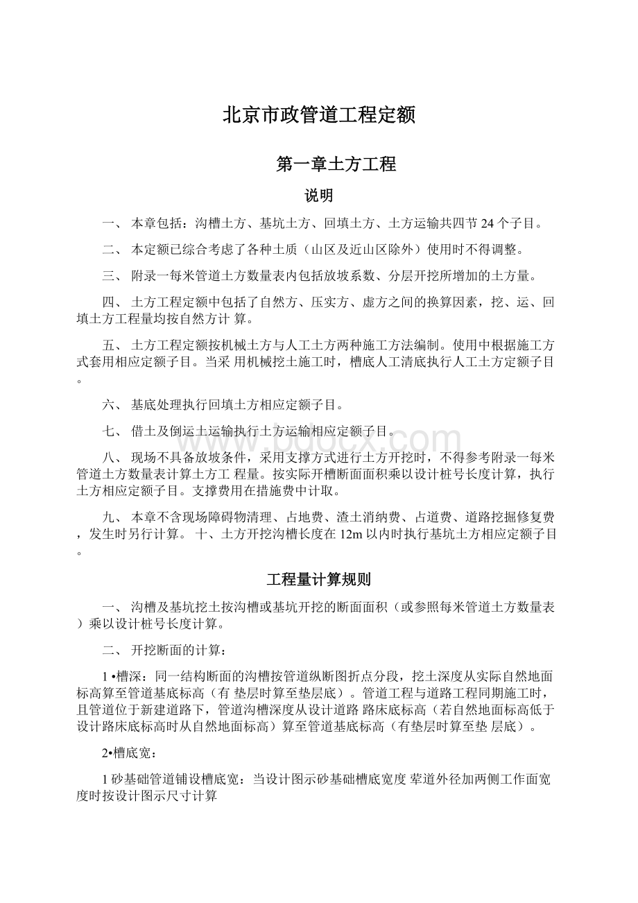 北京市政管道工程定额.docx_第1页