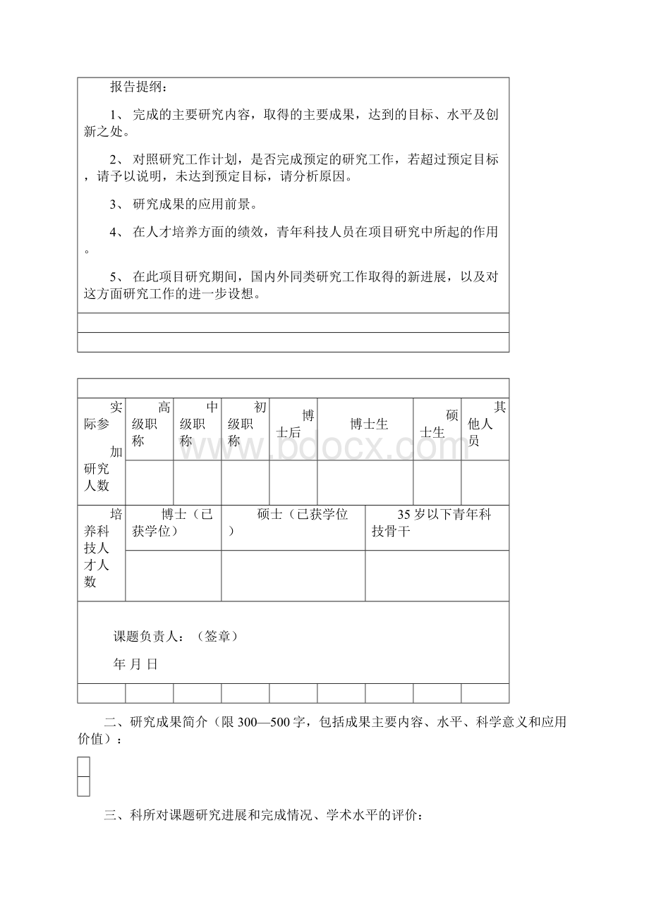 西安市疾病预防控制中心科研项目.docx_第2页