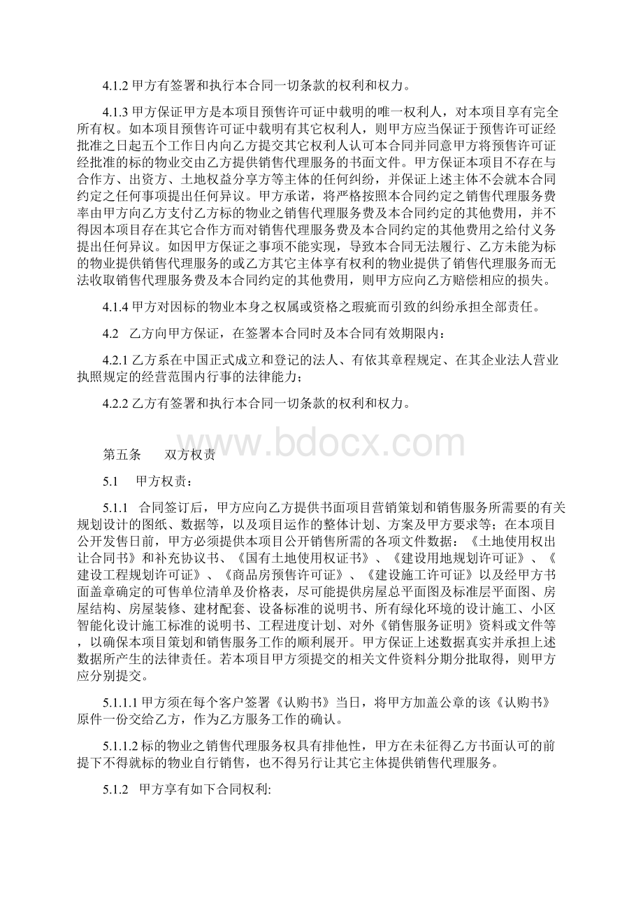 策划及销售代理服务合同Word格式文档下载.docx_第3页