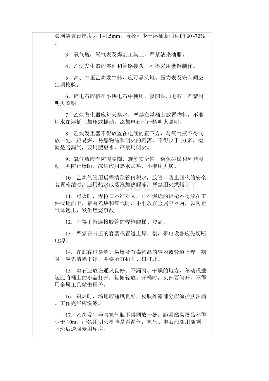 建筑施工各项安全技术交底大全全集Word文档下载推荐.docx_第3页