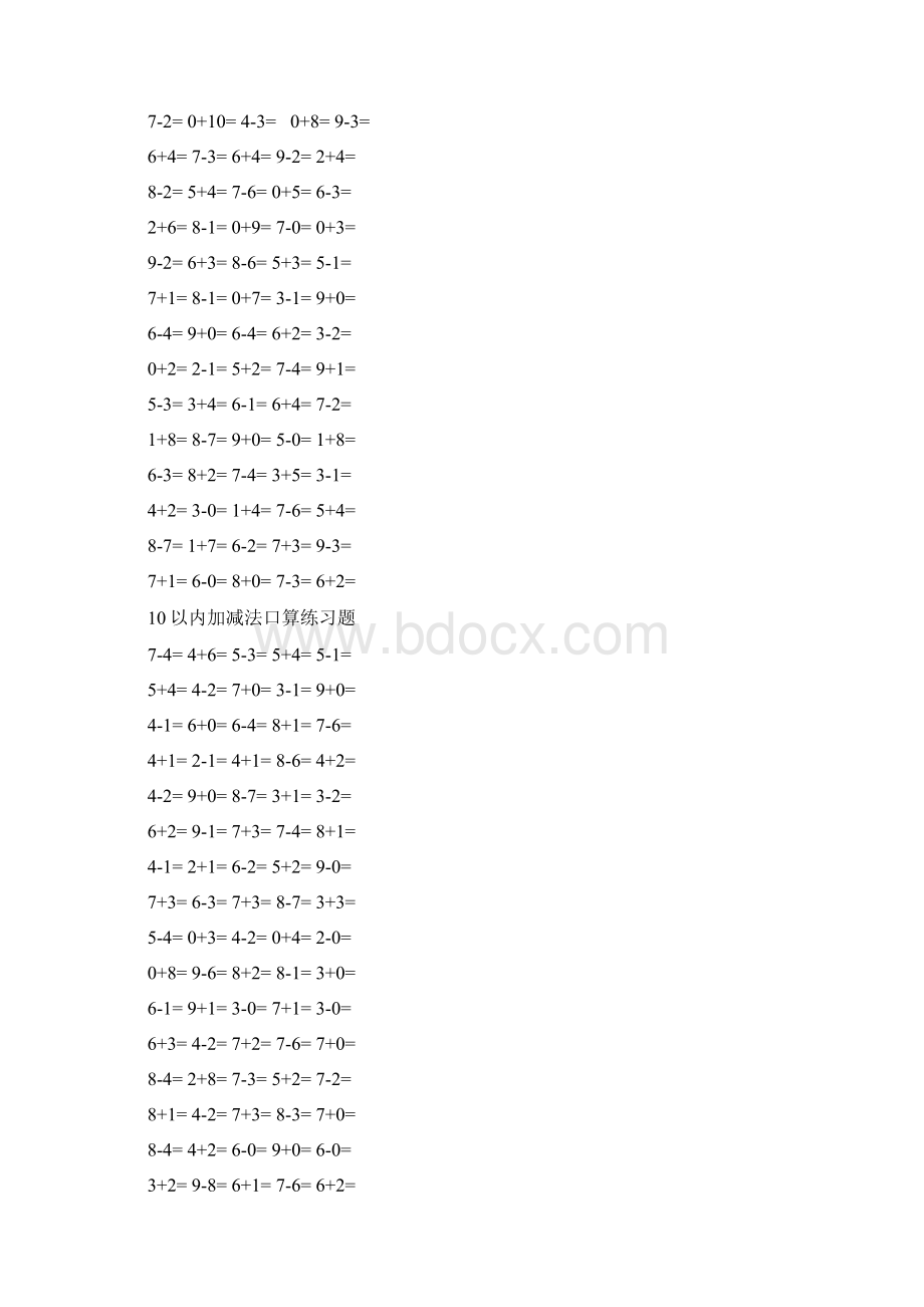 10以内加减法8K纸排版10张道可直接打印Word文件下载.docx_第2页