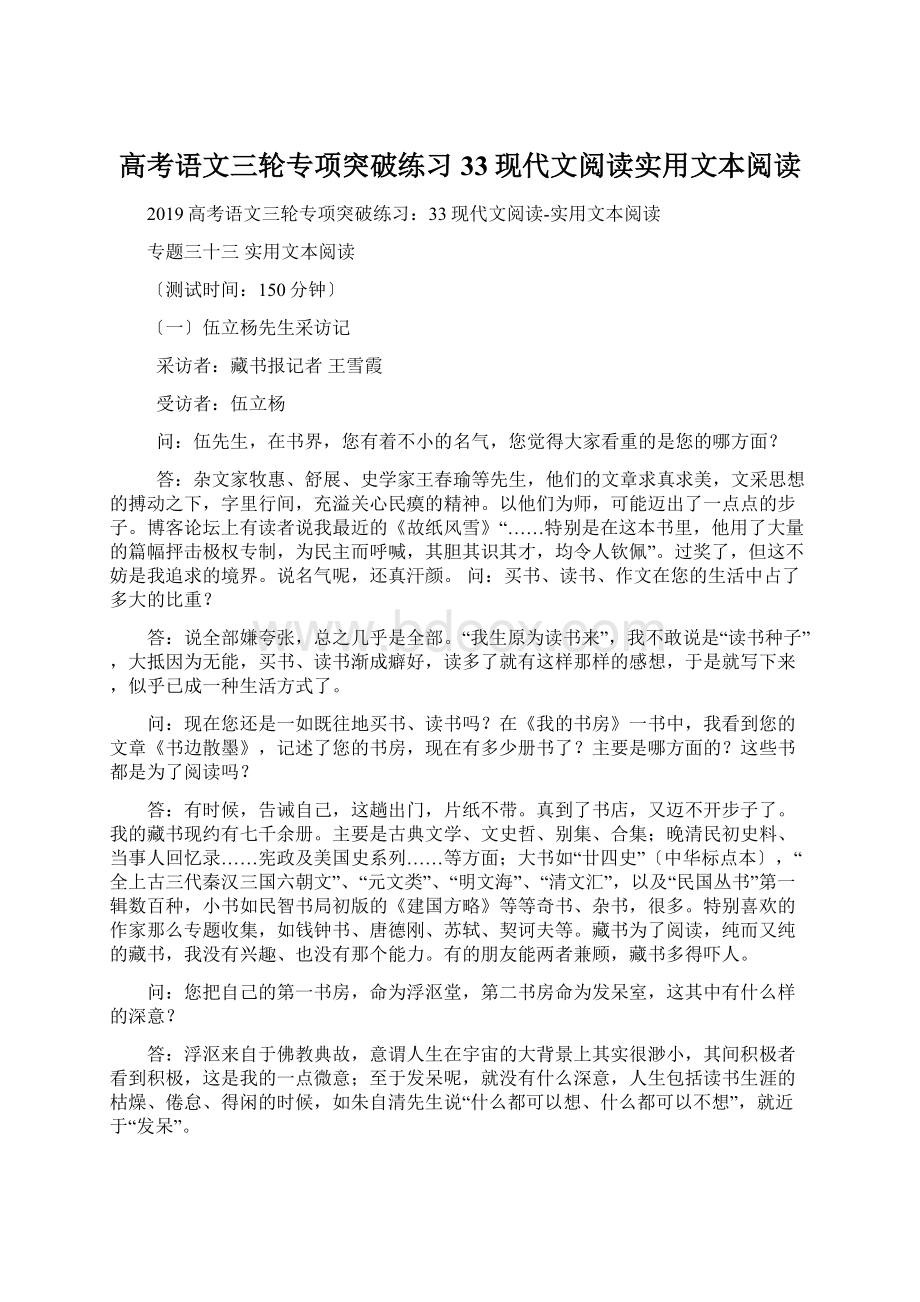 高考语文三轮专项突破练习33现代文阅读实用文本阅读.docx_第1页