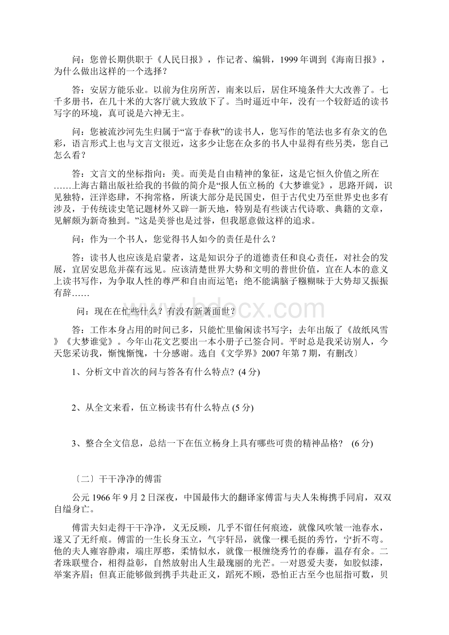 高考语文三轮专项突破练习33现代文阅读实用文本阅读.docx_第2页