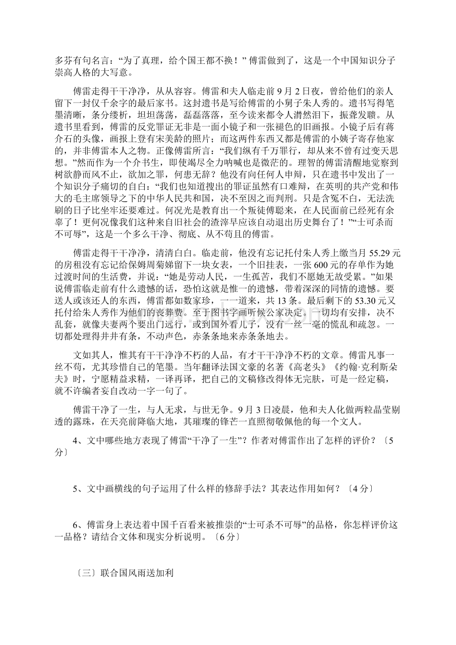 高考语文三轮专项突破练习33现代文阅读实用文本阅读.docx_第3页