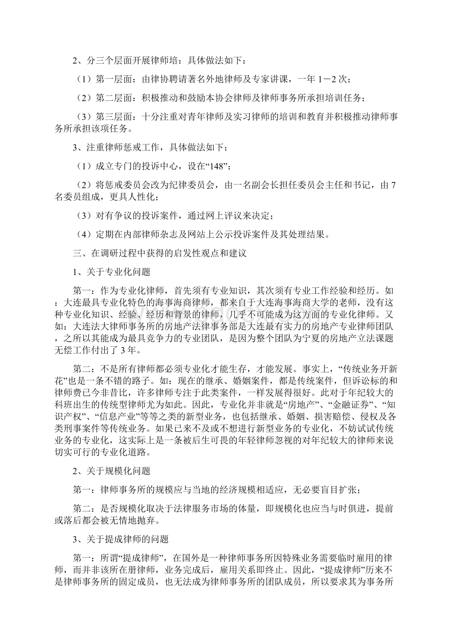 宁夏律师协会建设调研报告.docx_第2页