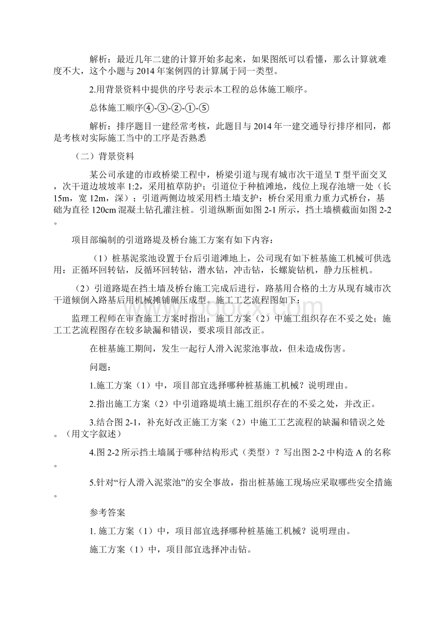 二建市政案例真题胡宗强版Word格式文档下载.docx_第2页