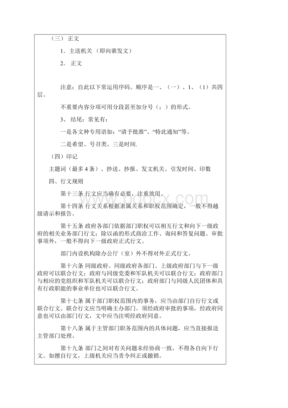 行政公文的特点及写作要求Word格式.docx_第3页