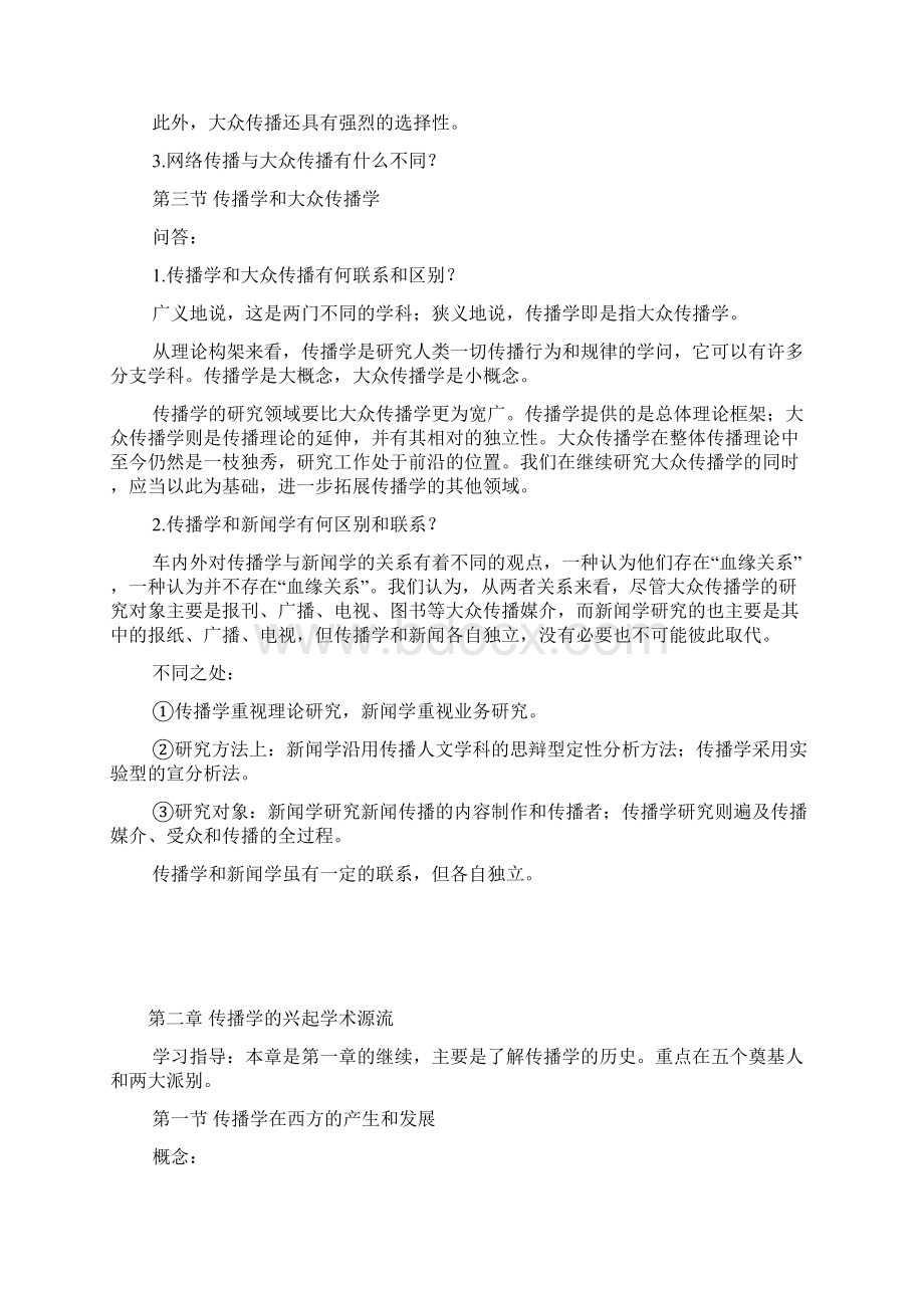 传播学概论听课笔记文档格式.docx_第3页