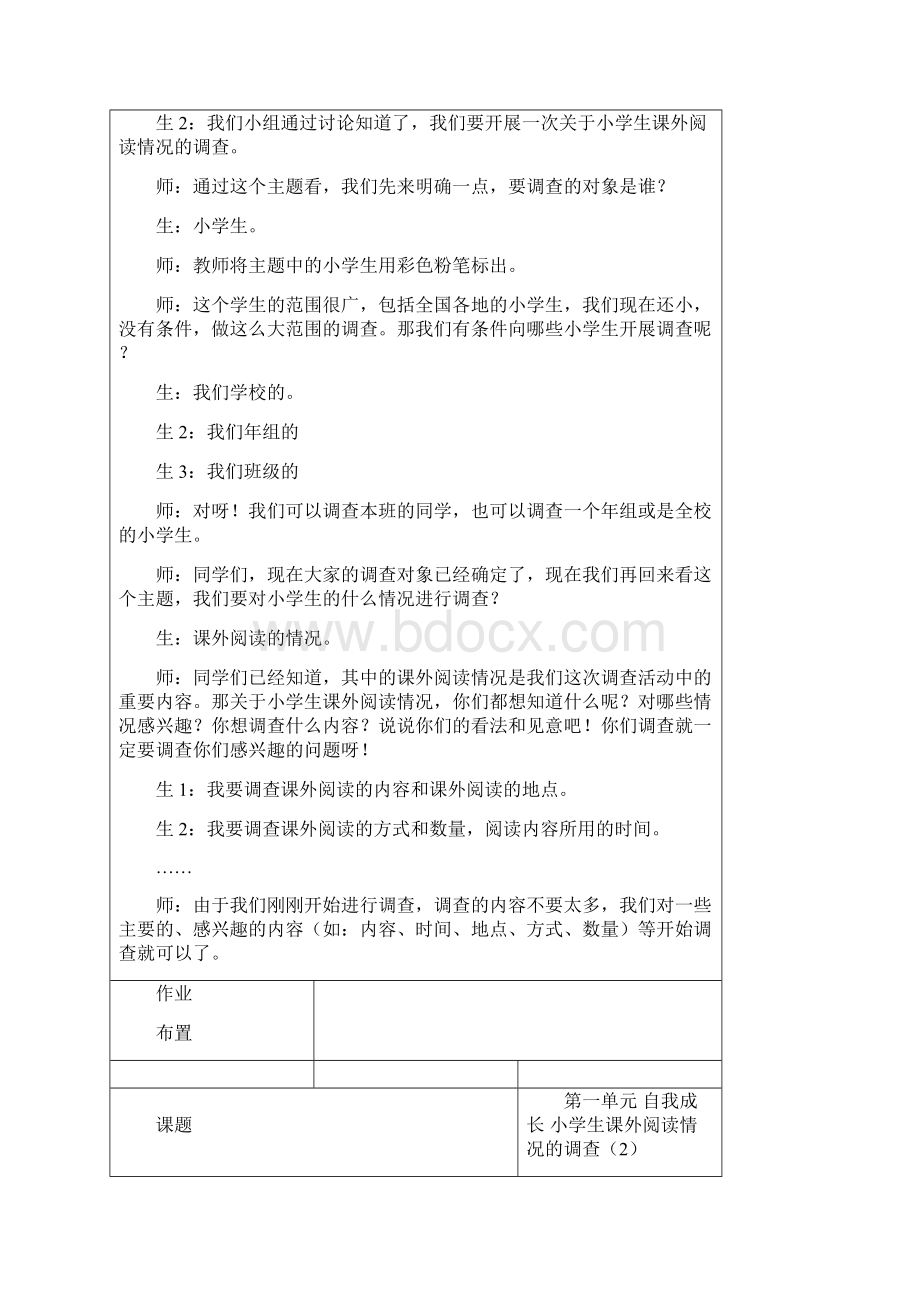 综合实践活动研究性学习教案Word格式文档下载.docx_第2页