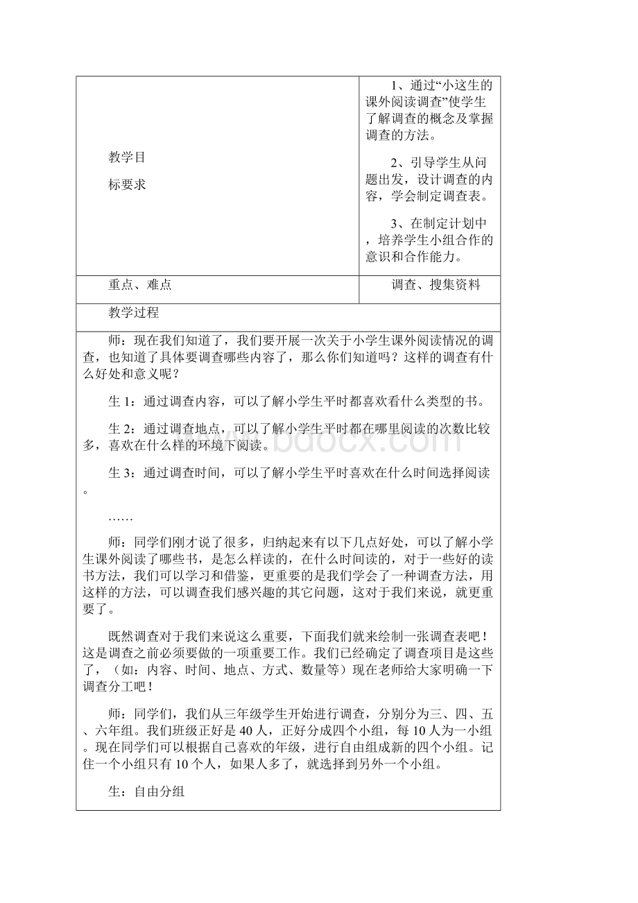 综合实践活动研究性学习教案Word格式文档下载.docx_第3页