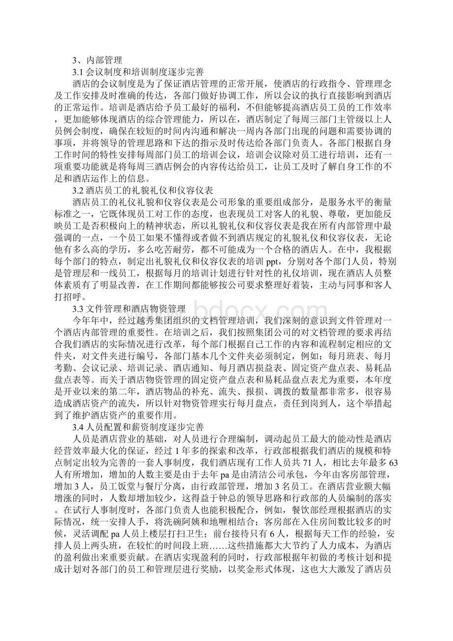 酒店经营情况分析报告.docx_第2页