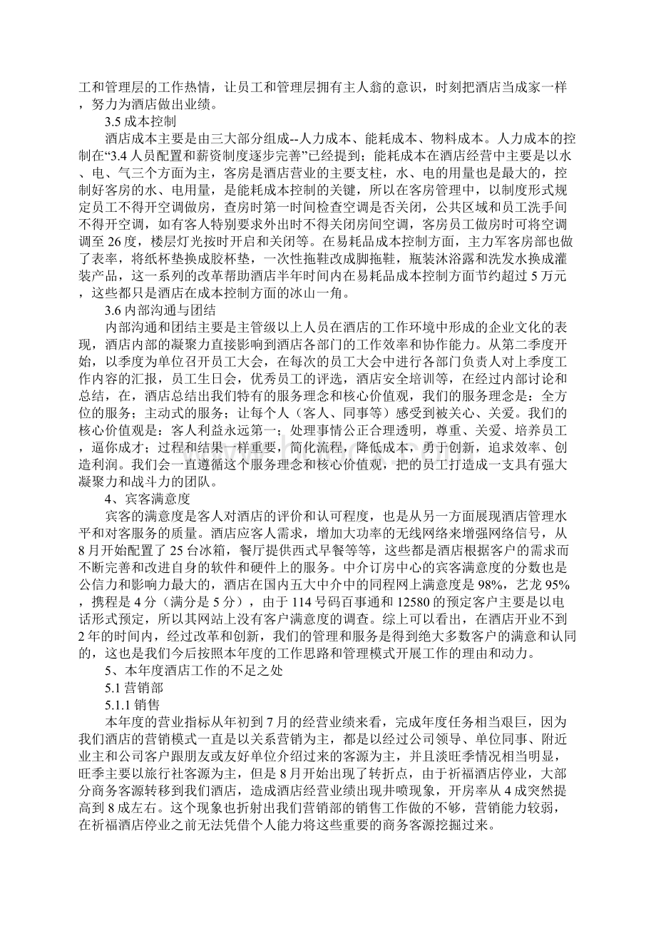 酒店经营情况分析报告.docx_第3页