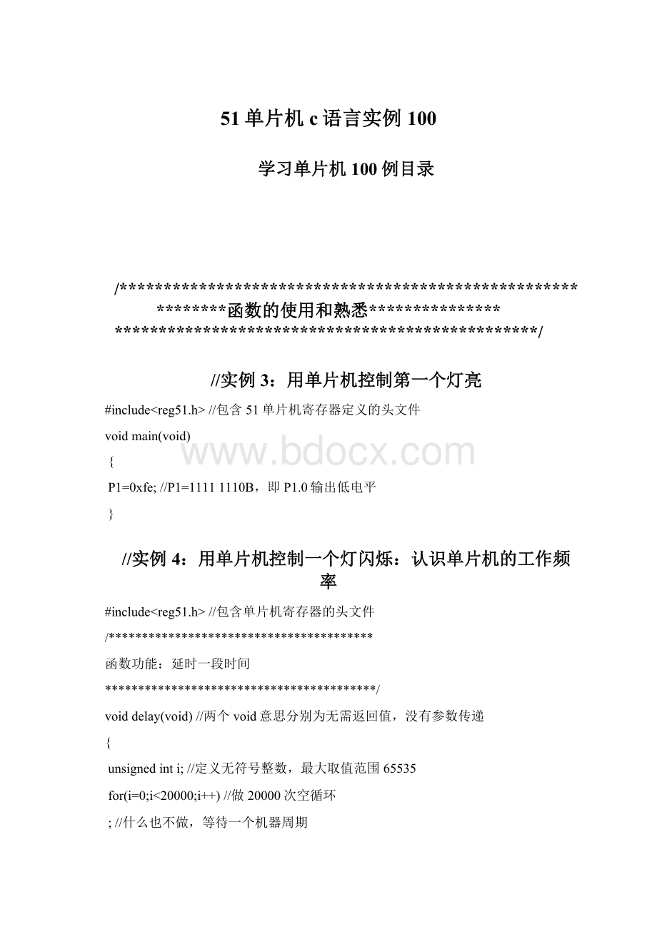 51单片机c语言实例100.docx