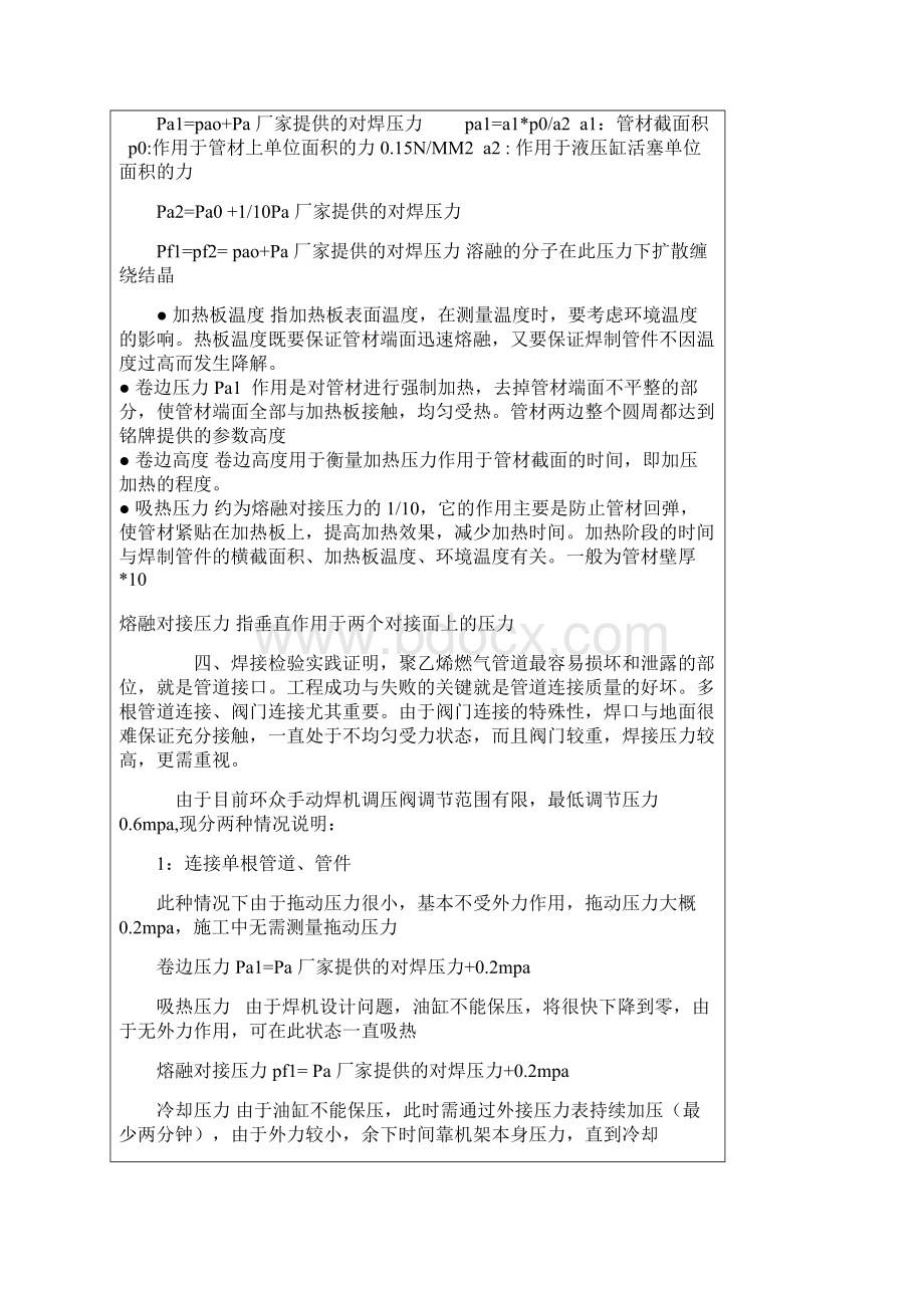 PE管热熔焊接工艺Word文档下载推荐.docx_第3页