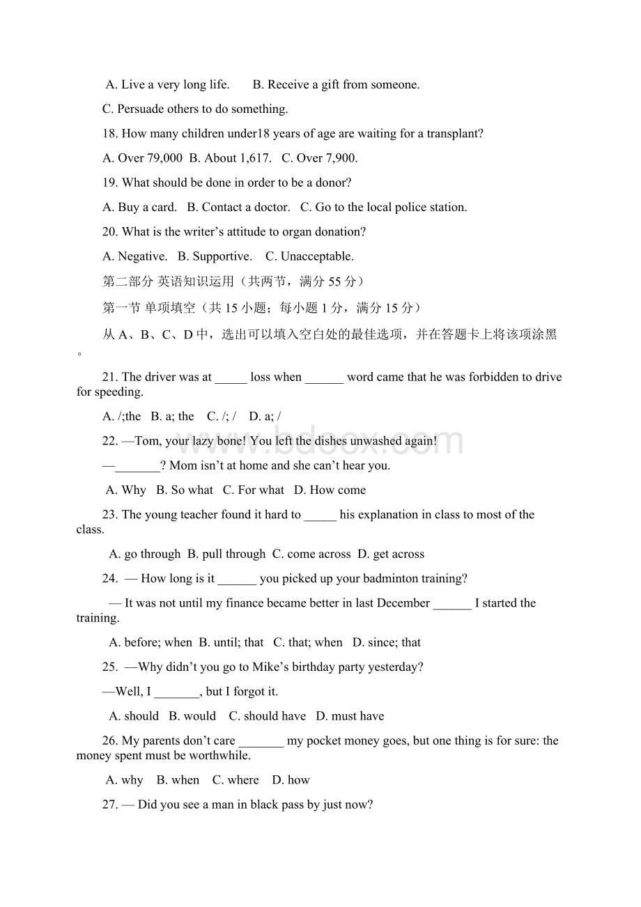 rh+四校联考英语试题.docx_第3页