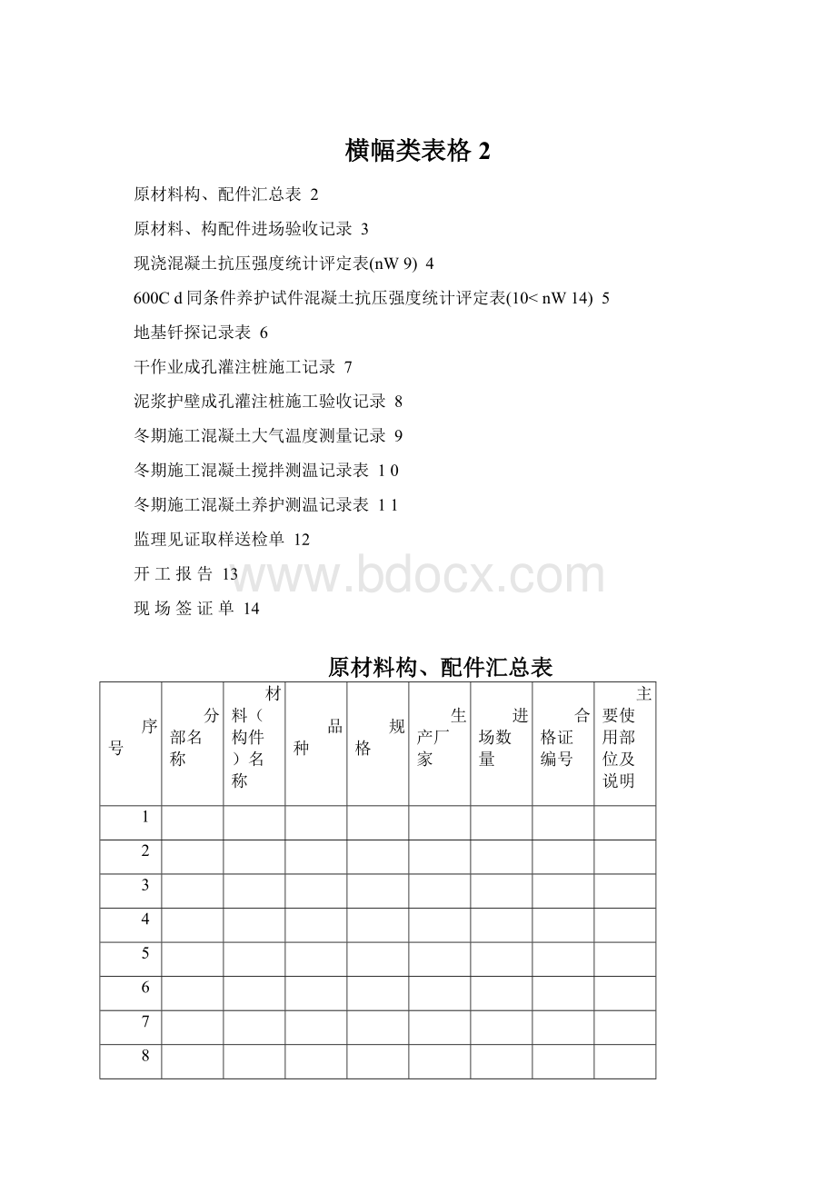 横幅类表格2.docx