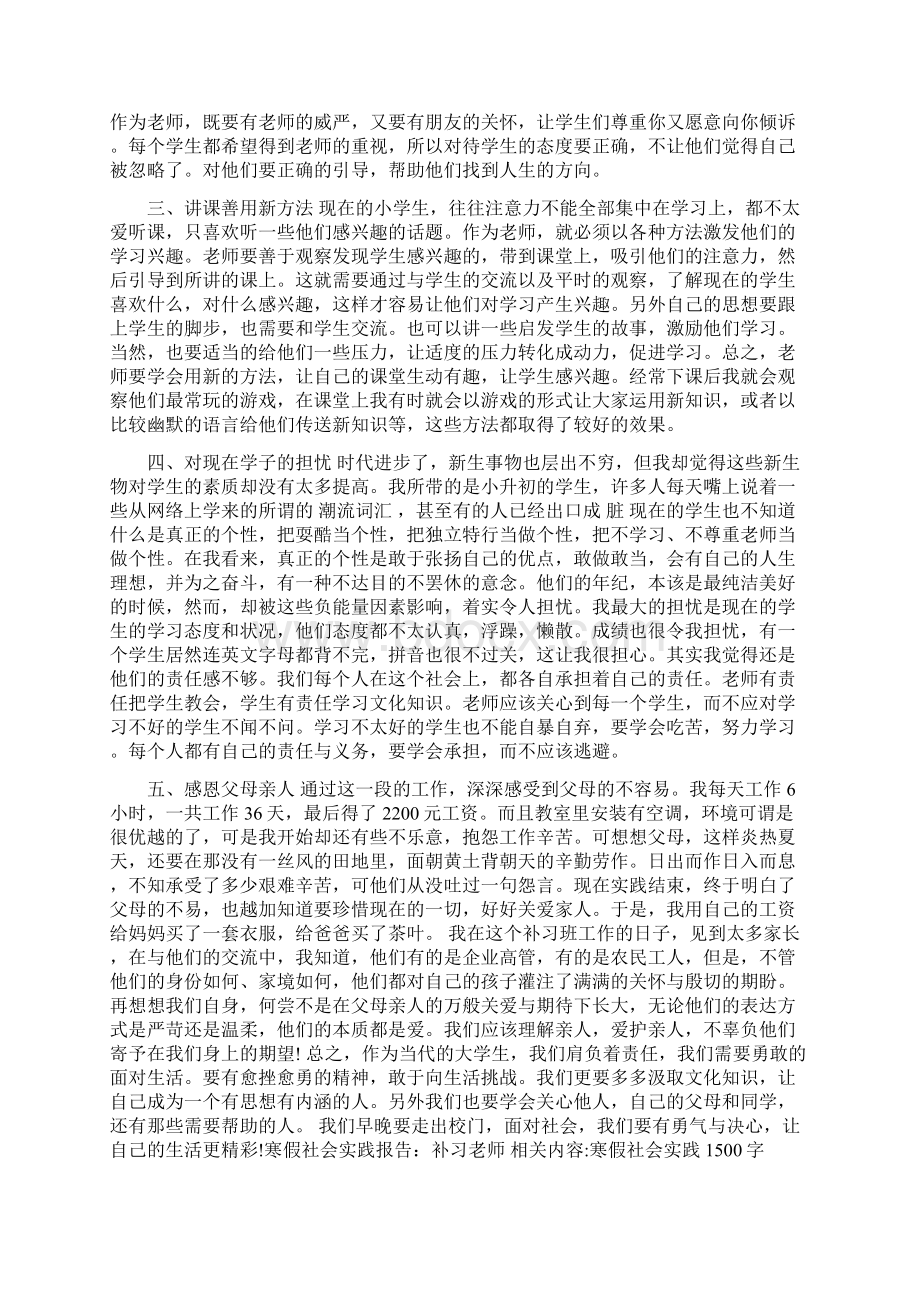 寒假社会实践报告补习老师.docx_第2页