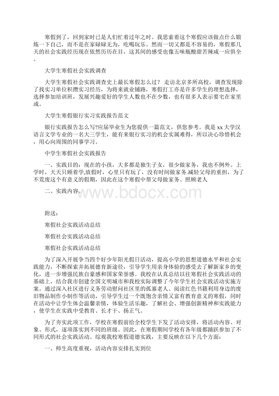 寒假社会实践报告补习老师.docx_第3页