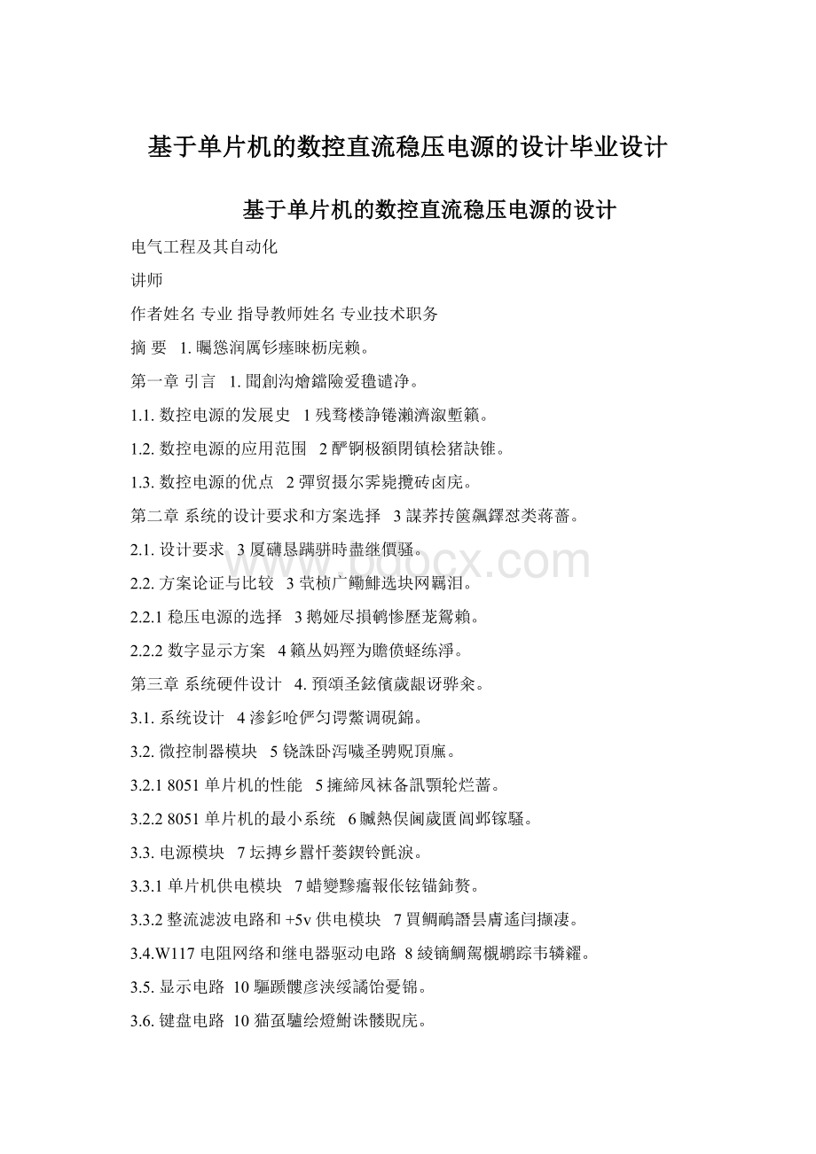 基于单片机的数控直流稳压电源的设计毕业设计.docx