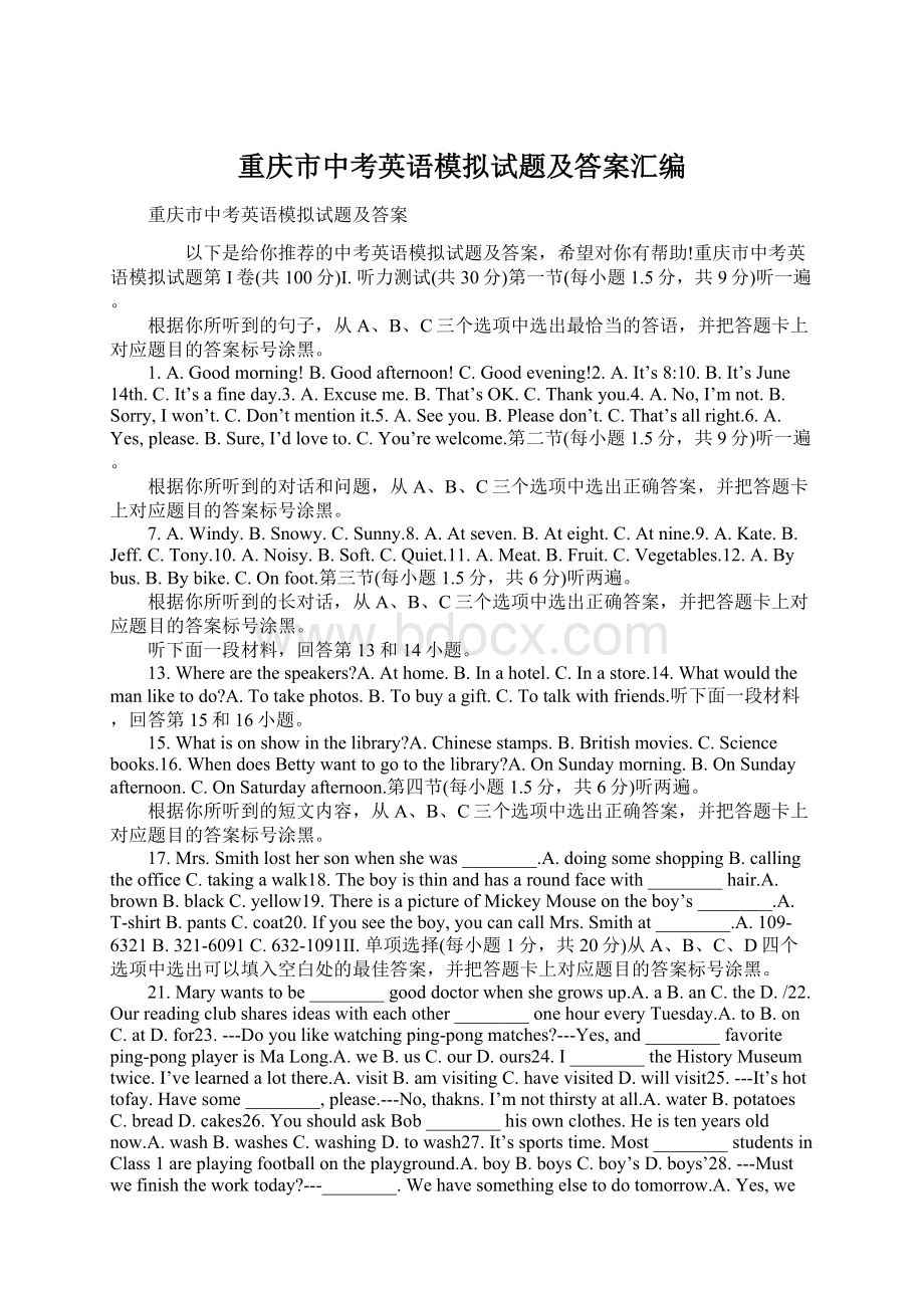 重庆市中考英语模拟试题及答案汇编Word文档格式.docx