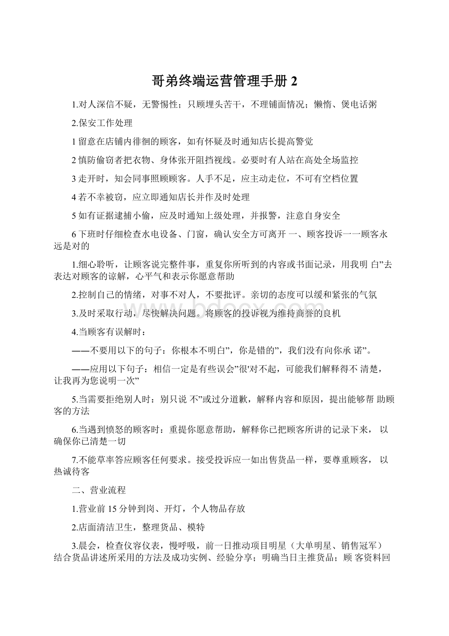 哥弟终端运营管理手册2.docx_第1页