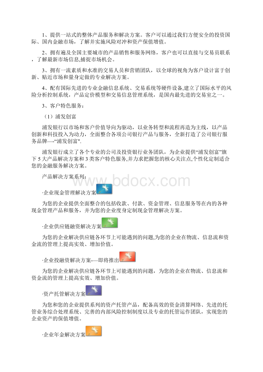 浦发市场现状分析整理精品范本.docx_第3页